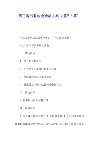 职工春节联欢会活动方案