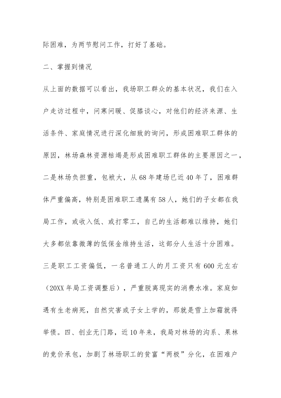 职工生活大检查情况汇报-_第2页