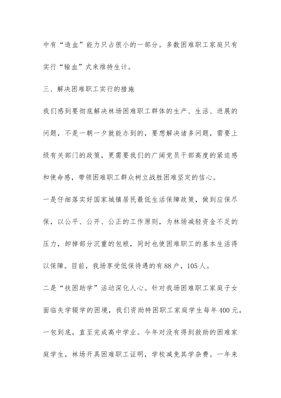 职工生活大检查情况汇报-_第3页