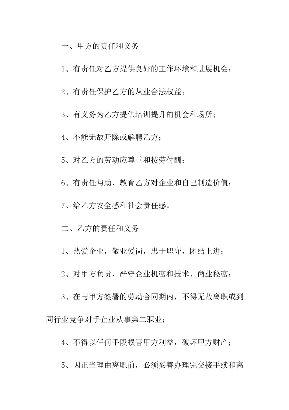 职工爱岗敬业责任协议书_第2页