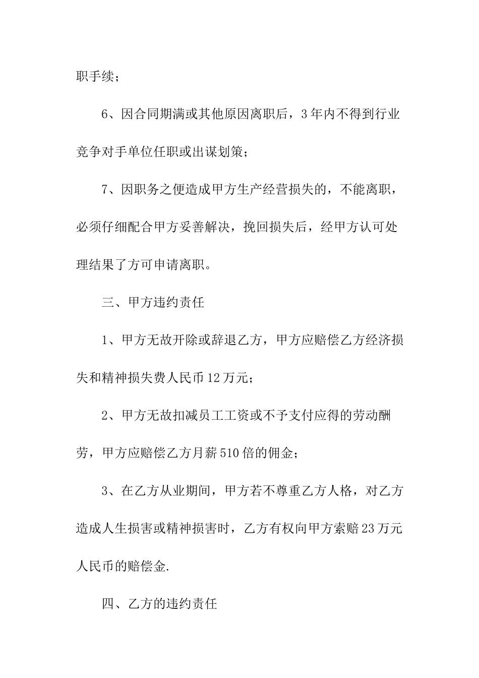 职工爱岗敬业责任协议书_第3页
