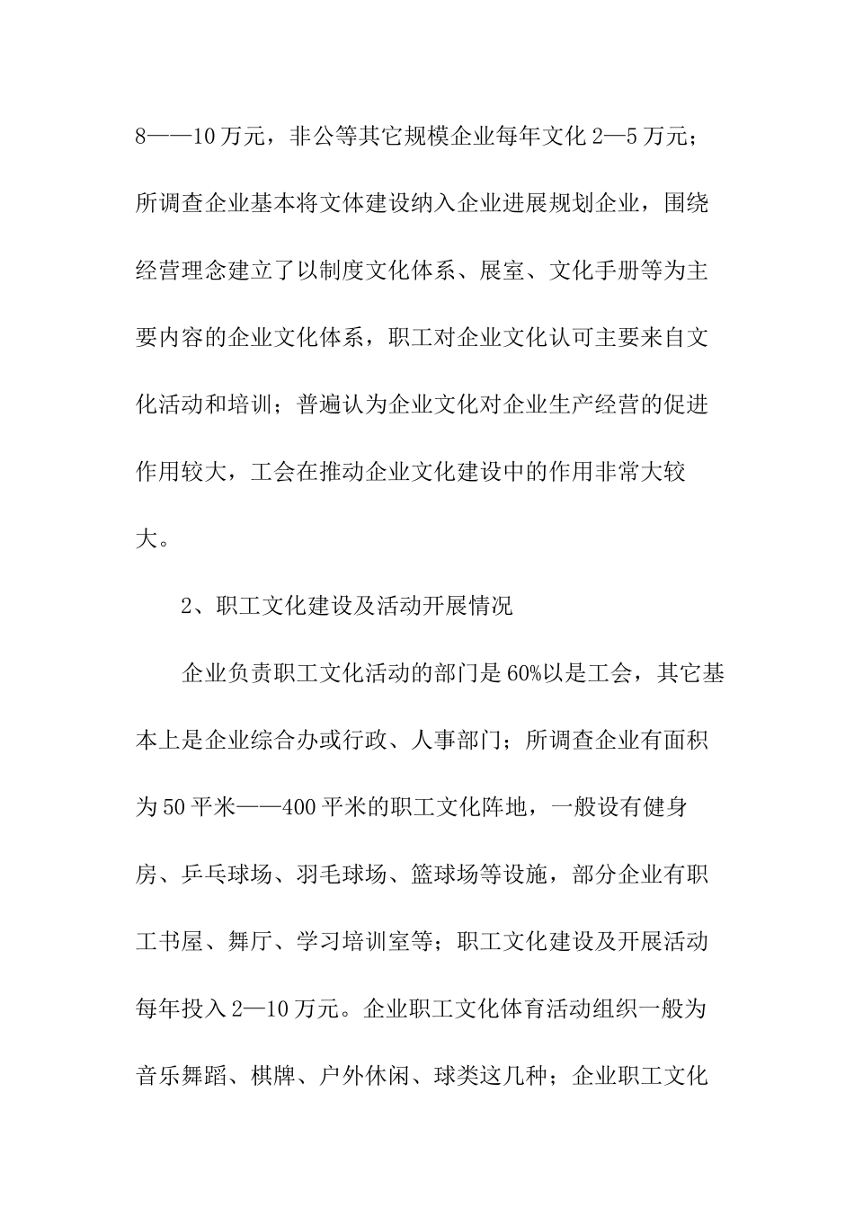 职工文化调研报告_第2页