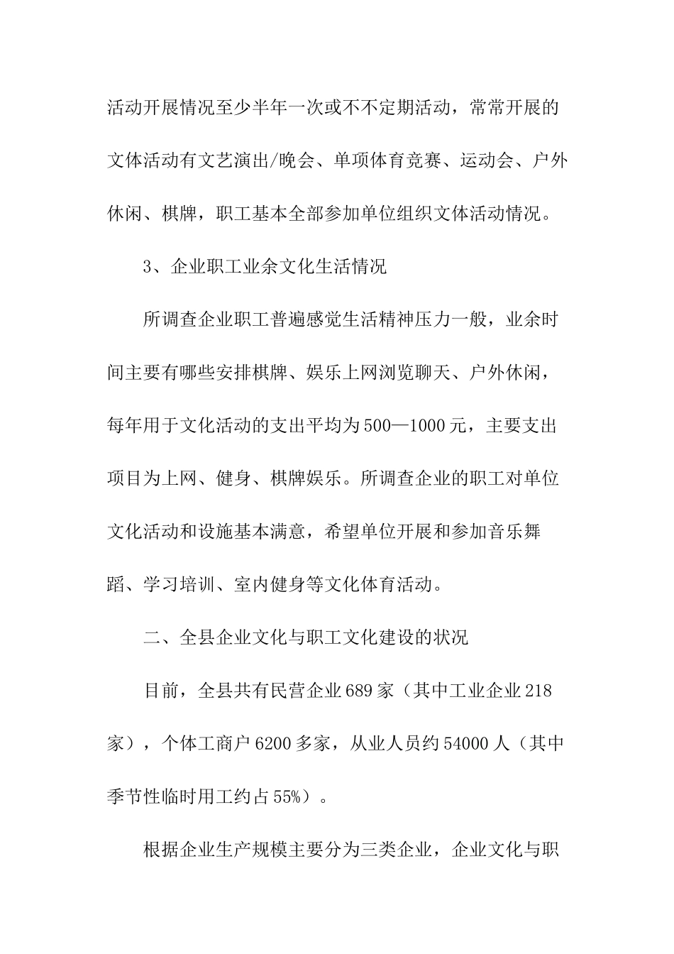 职工文化调研报告_第3页