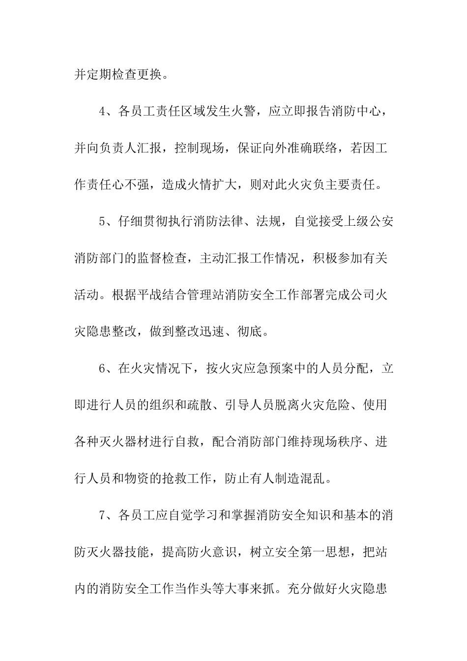 职工消防安全责任书_第2页