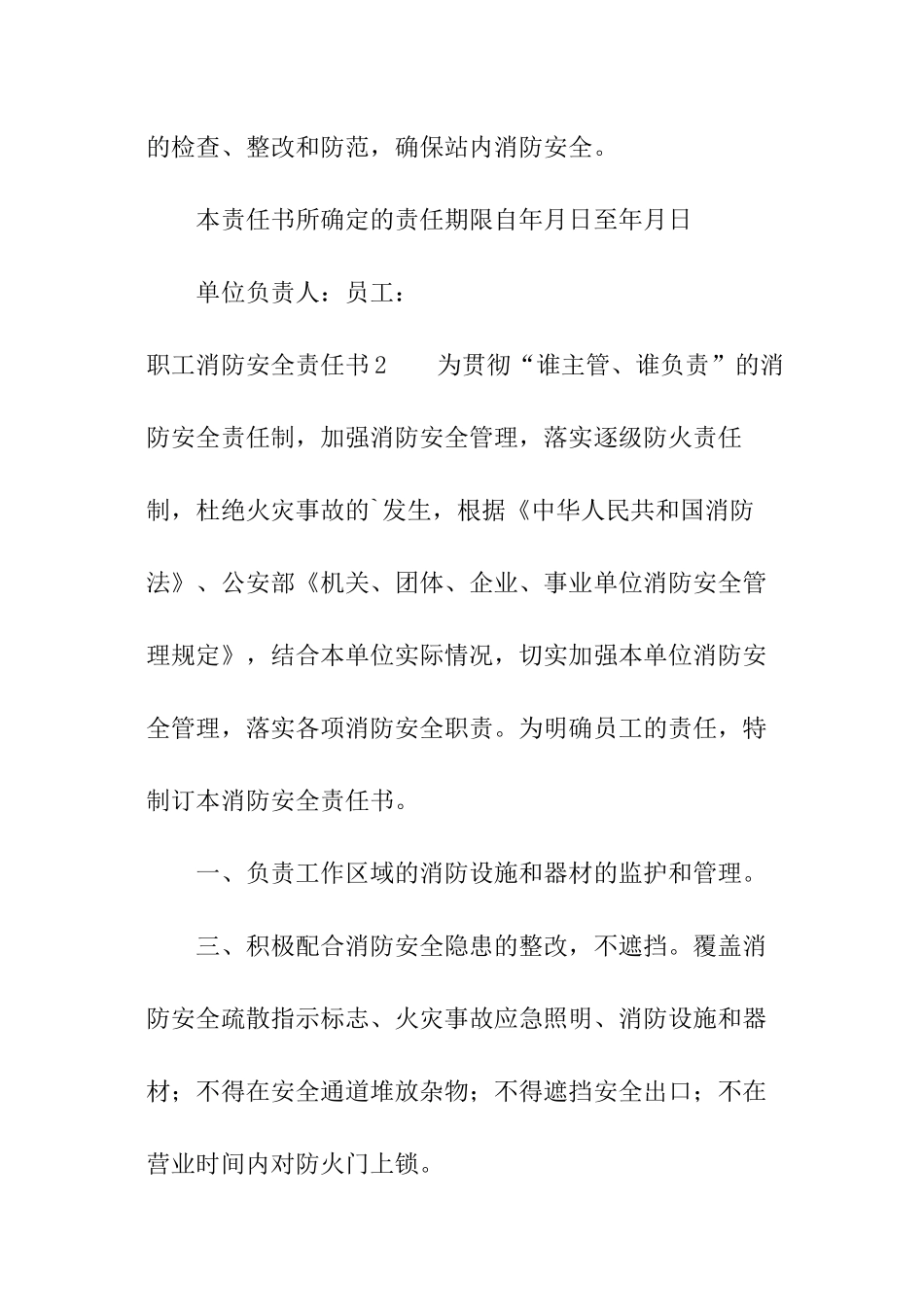 职工消防安全责任书_第3页