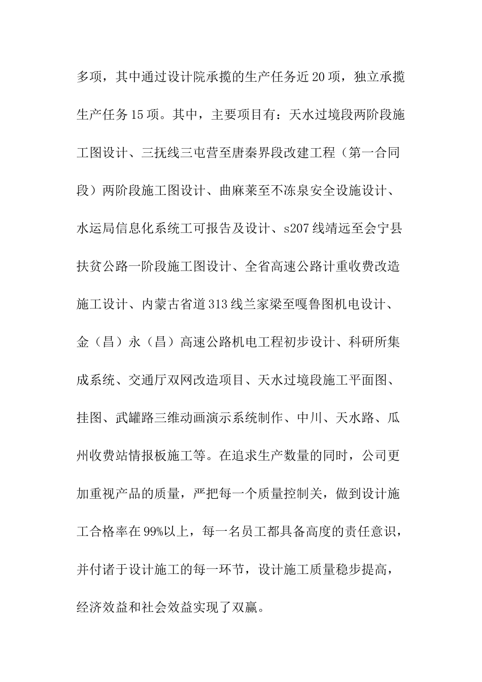 职工监事个人述职报告_第2页