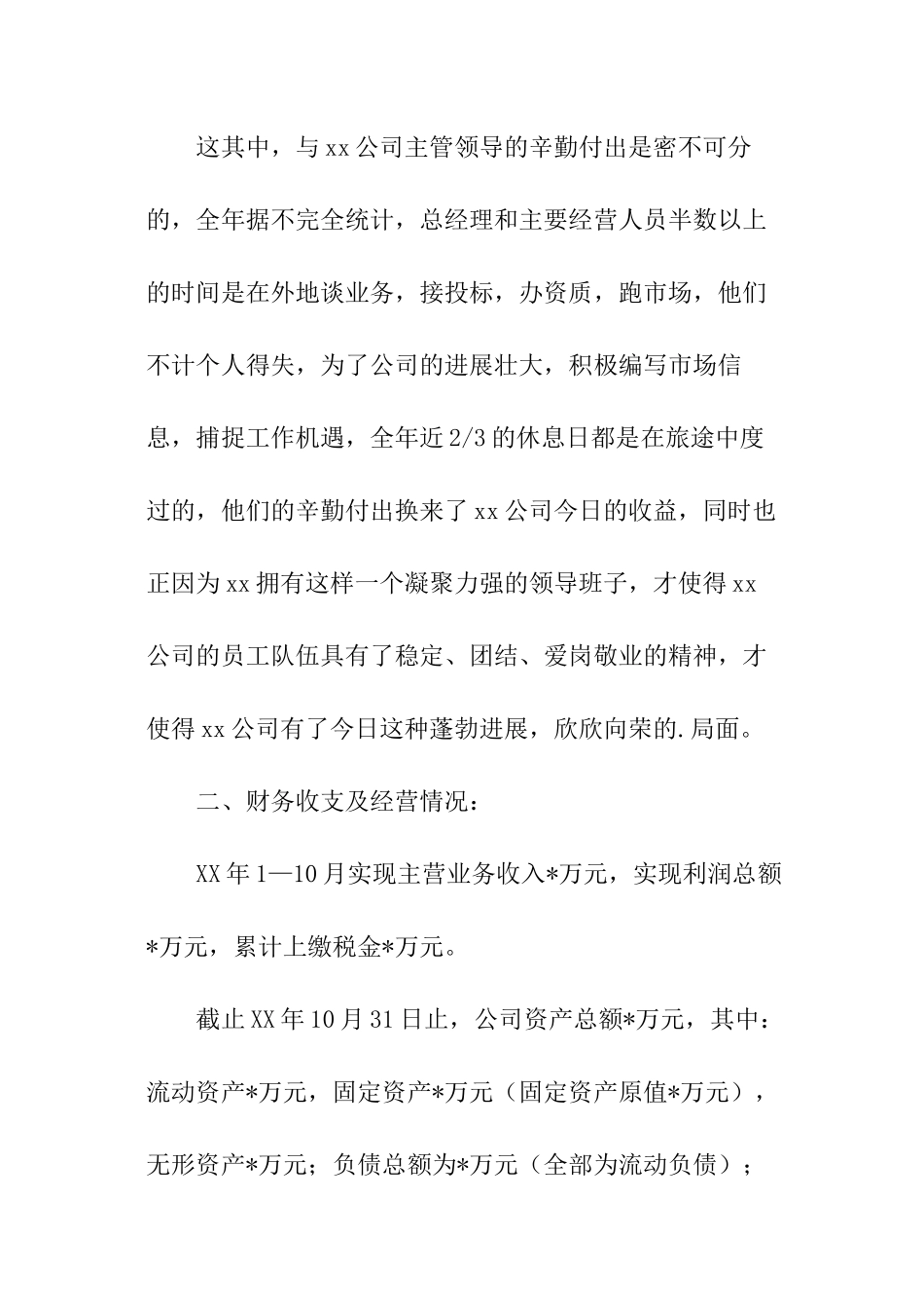 职工监事个人述职报告_第3页