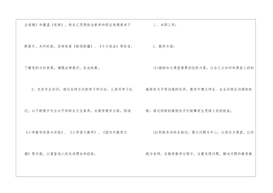 职工的工作计划八篇_第2页