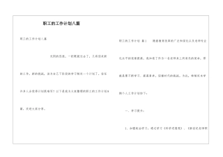 职工的工作计划八篇