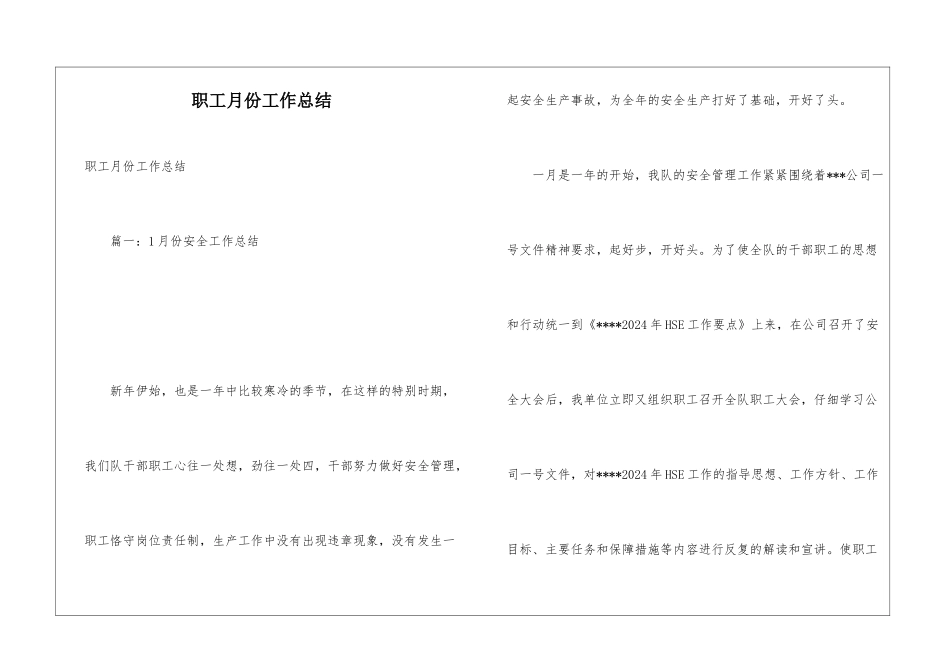 职工月份工作总结_第1页