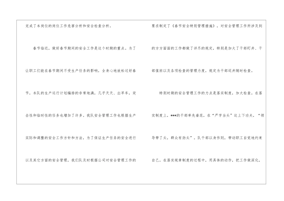 职工月份工作总结_第3页