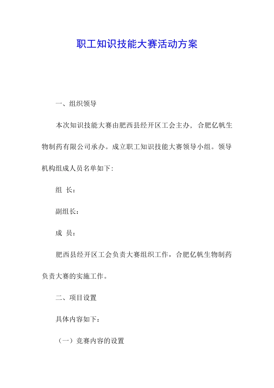 职工知识技能大赛活动方案_第1页