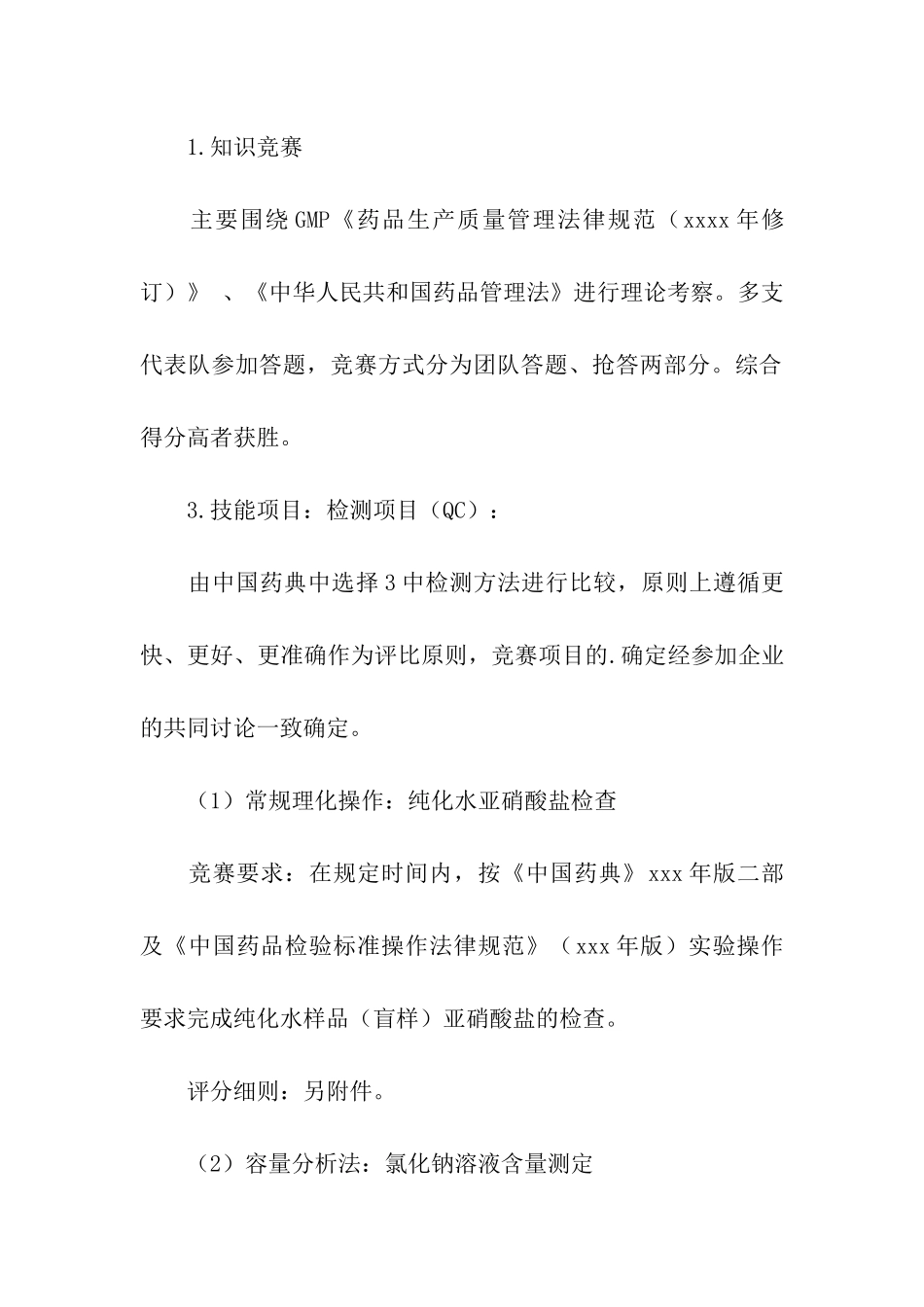 职工知识技能大赛活动方案_第2页