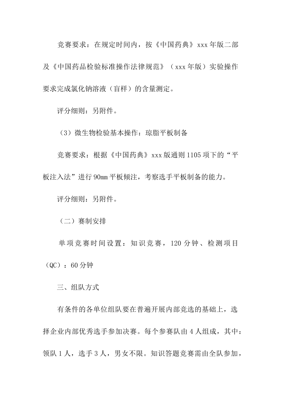 职工知识技能大赛活动方案_第3页