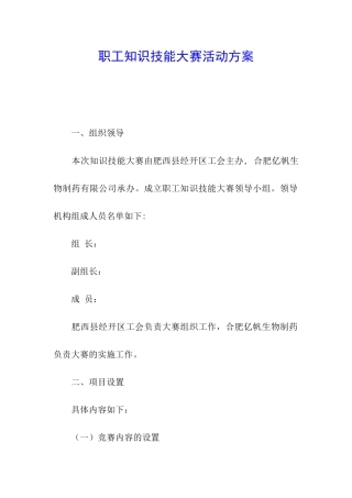职工知识技能大赛活动方案