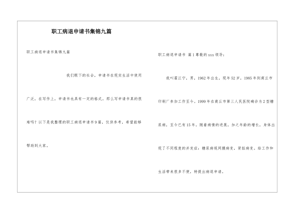 职工病退申请书集锦九篇_第1页