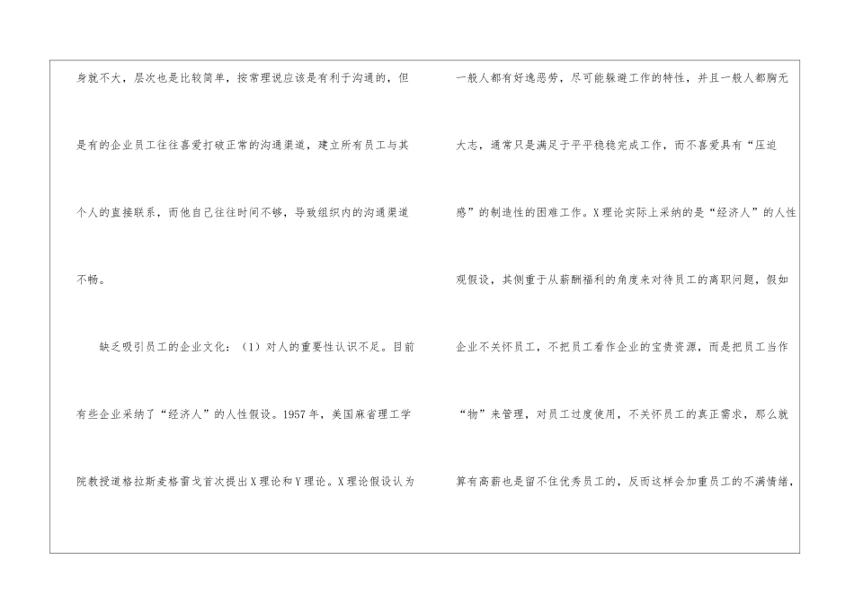 职工离职成因及策略_第2页