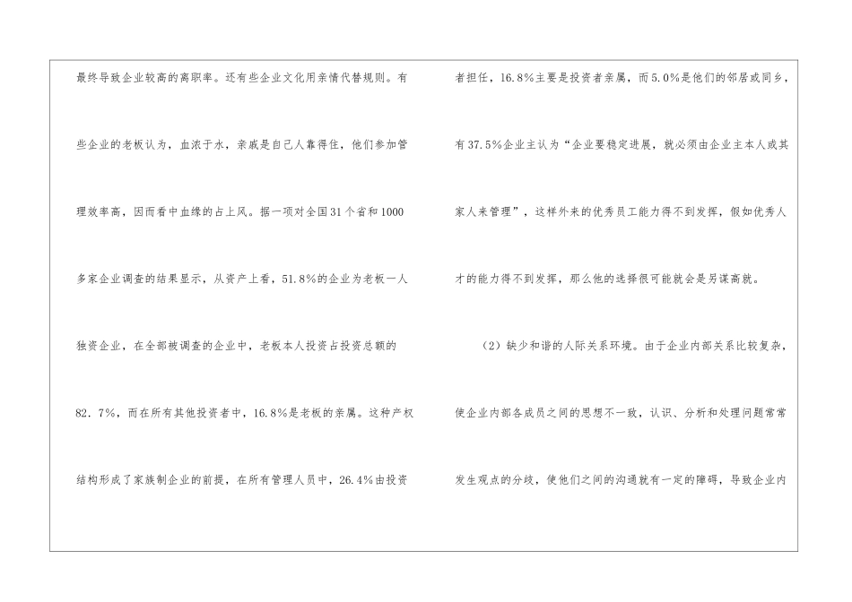 职工离职成因及策略_第3页