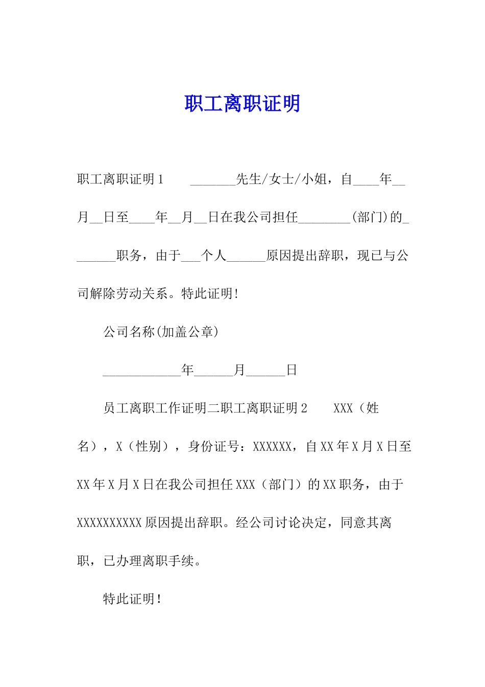 职工离职证明_第1页