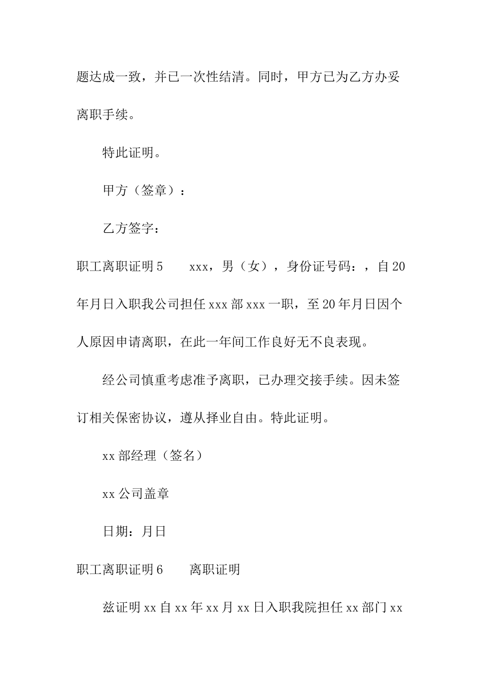 职工离职证明_第3页