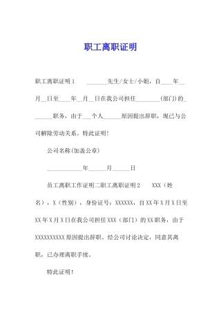 职工离职证明