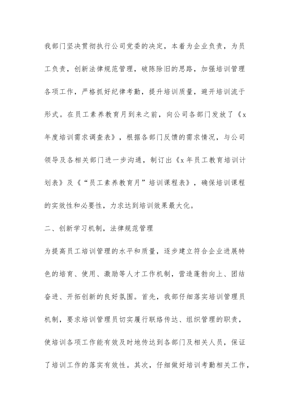 职工的素质教育活动月总结-_第2页