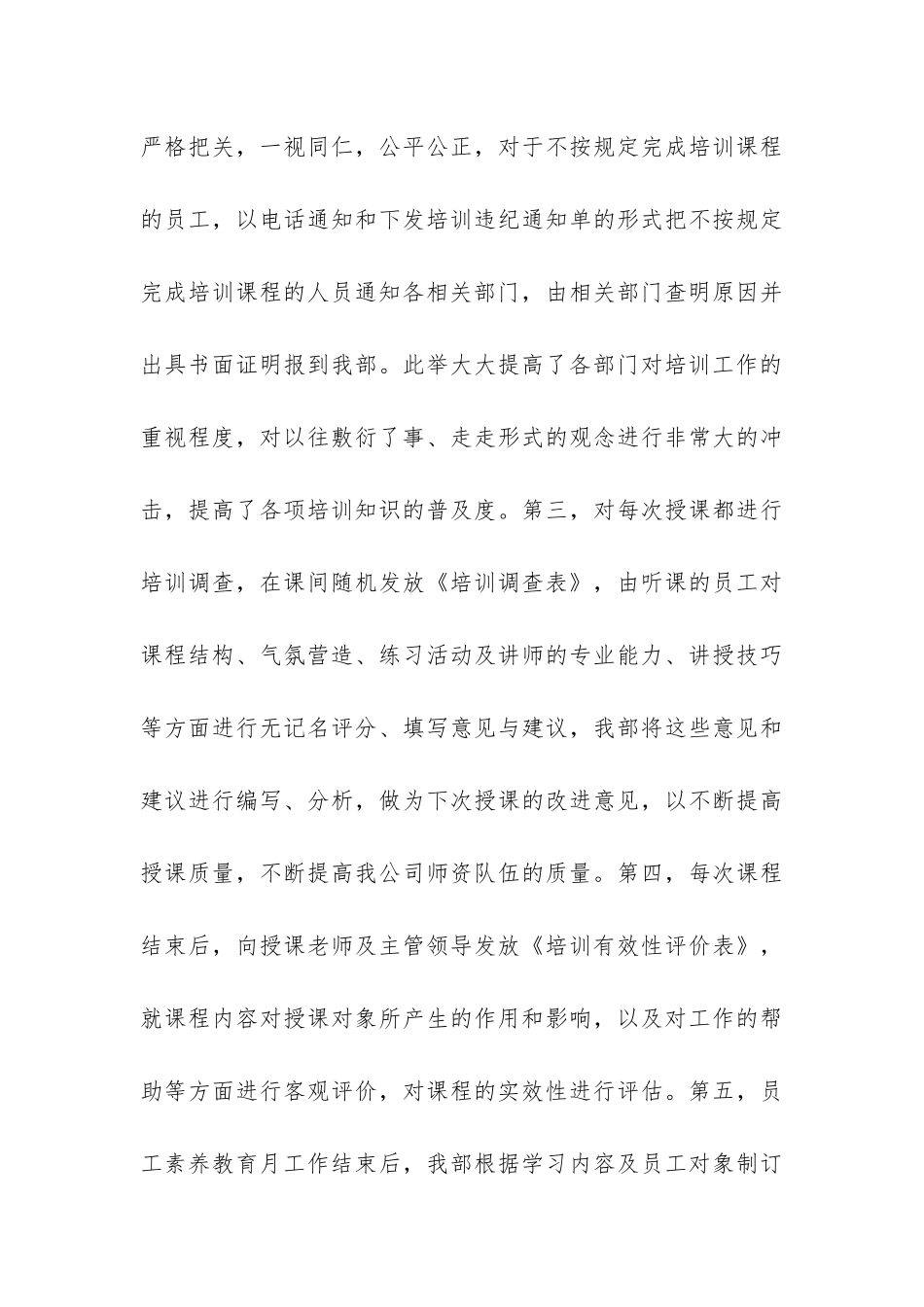 职工的素质教育活动月总结-_第3页