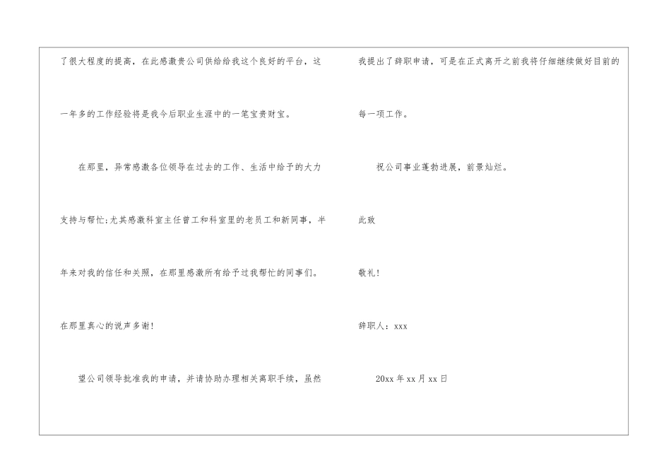 职工离职申请书_第2页