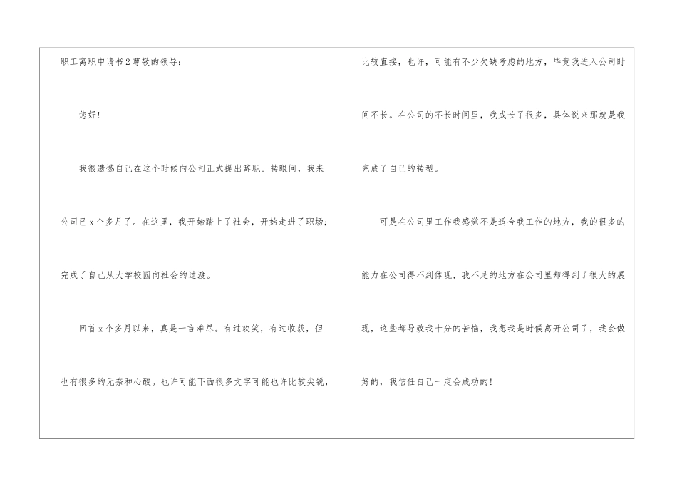 职工离职申请书_第3页