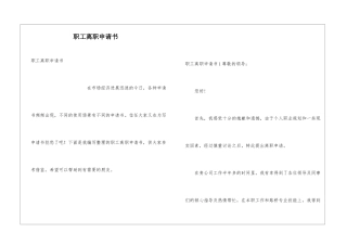 职工离职申请书