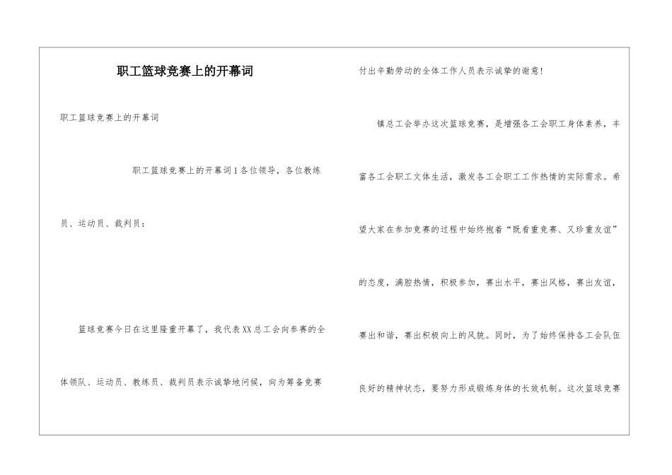 职工篮球比赛上的开幕词_第1页