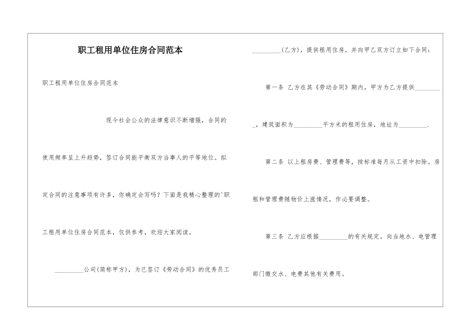 职工租用单位住房合同范本_第1页
