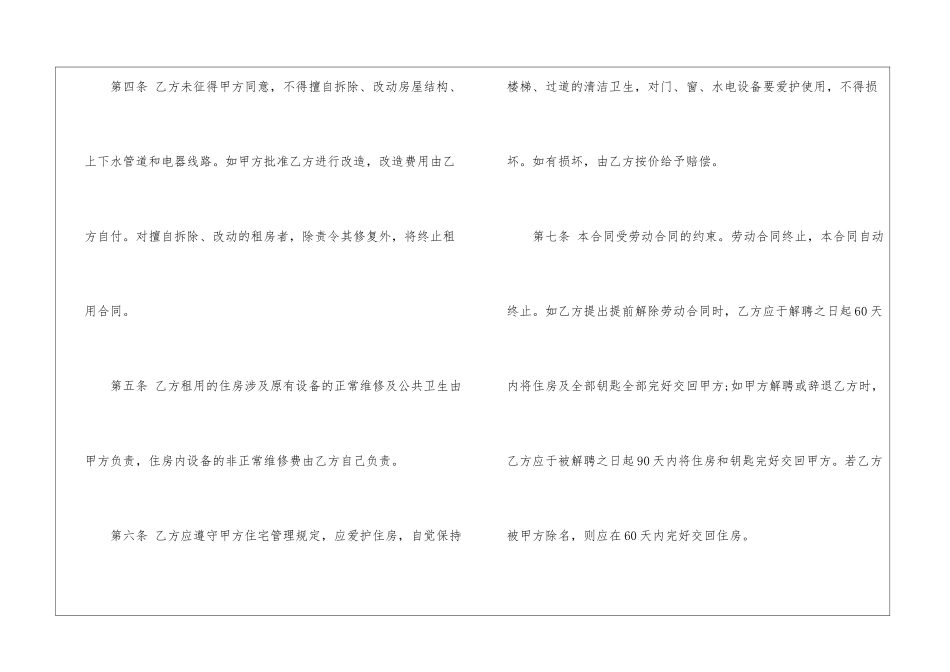 职工租用单位住房合同范本_第2页