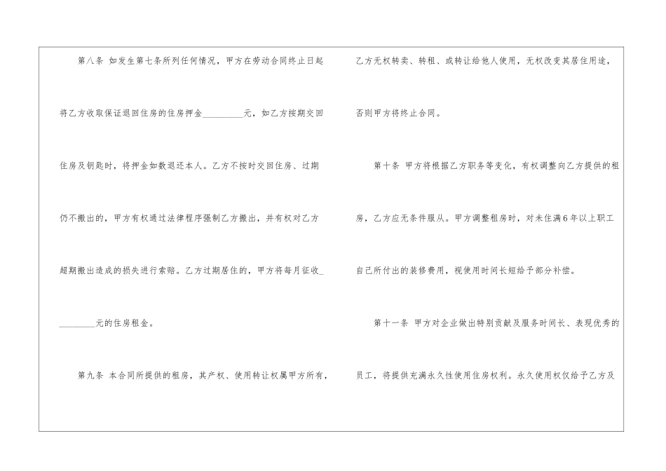 职工租用单位住房合同范本_第3页