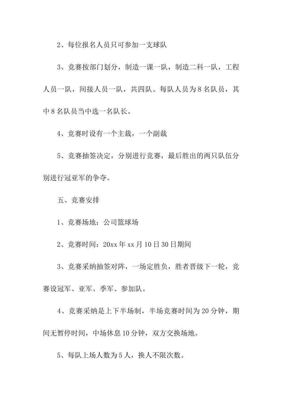 职工篮球比赛方案_第2页