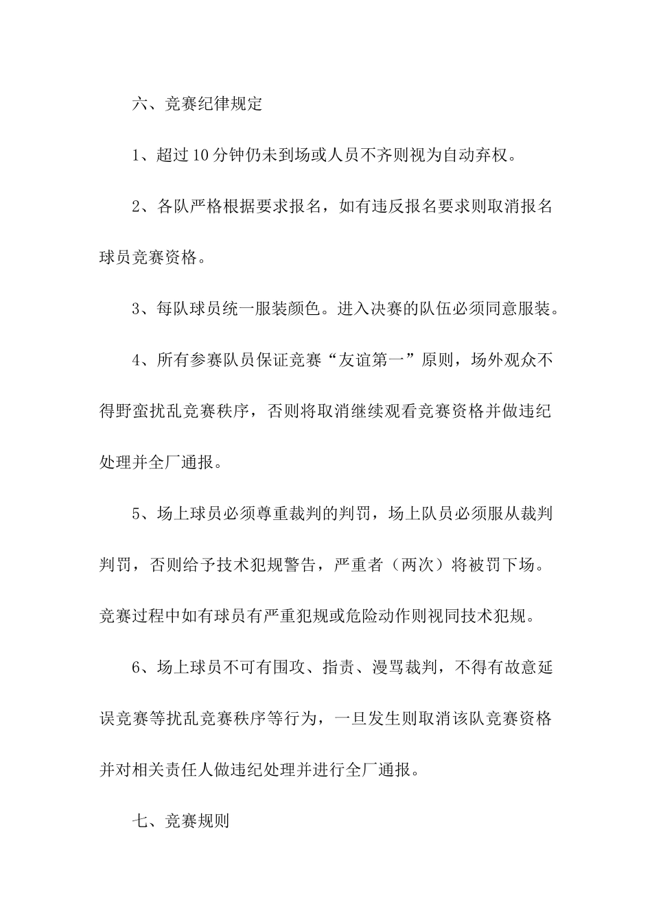 职工篮球比赛方案_第3页