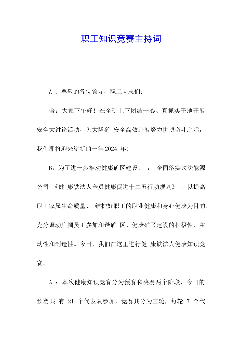 职工知识竞赛主持词_第1页