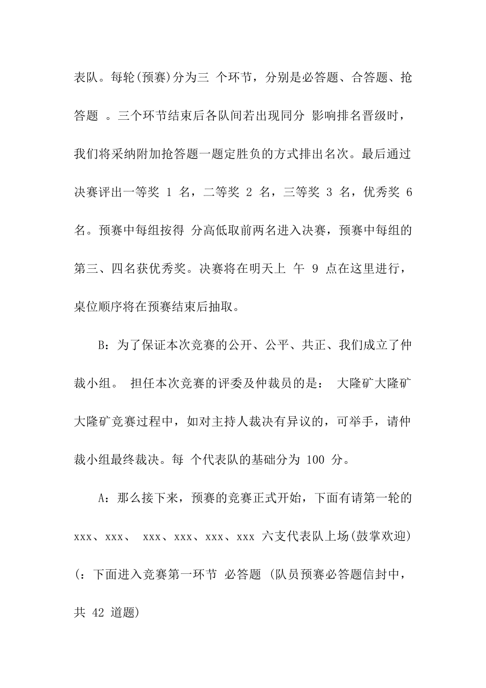 职工知识竞赛主持词_第2页