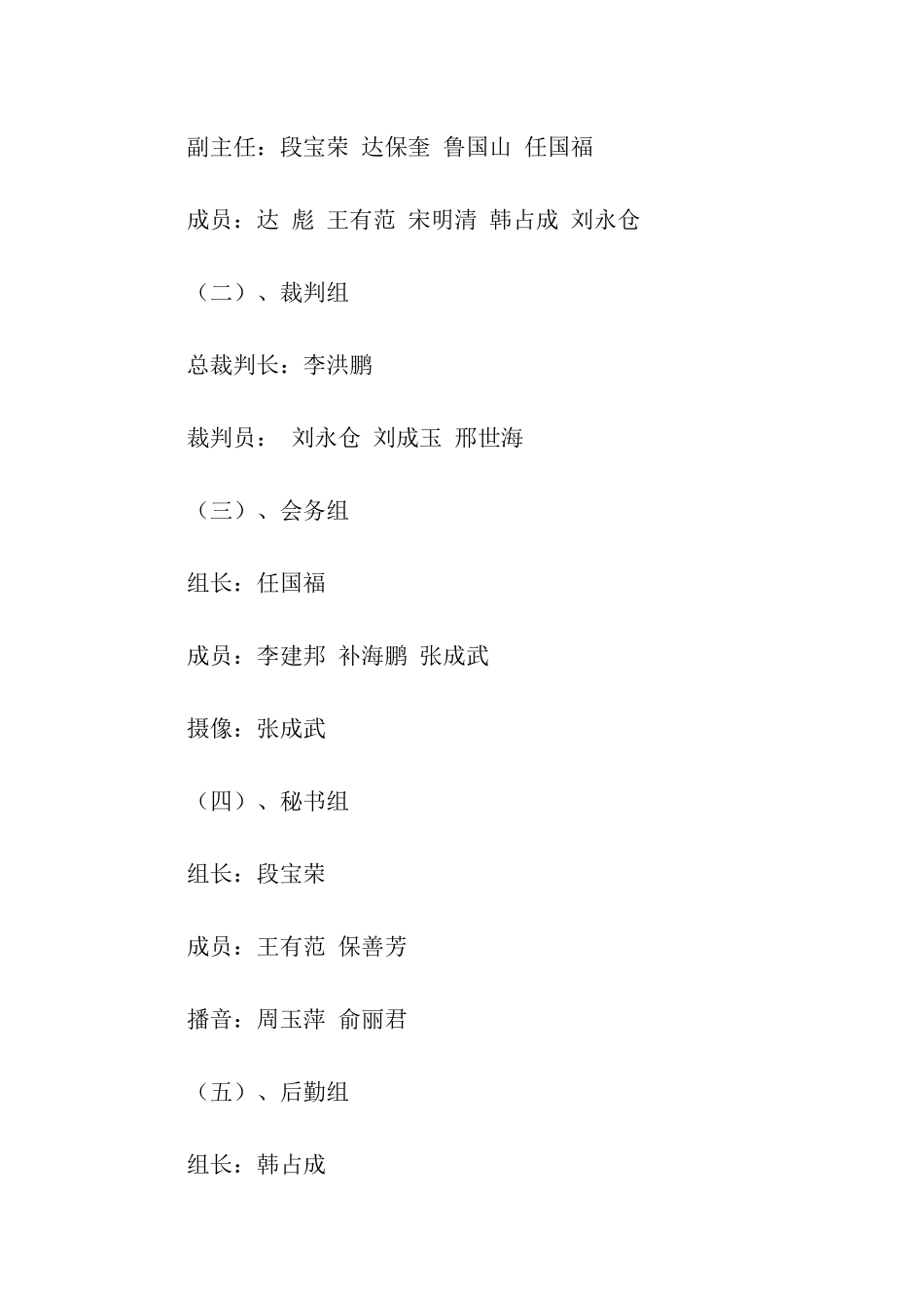 职工秋季运动会活动方案_第2页