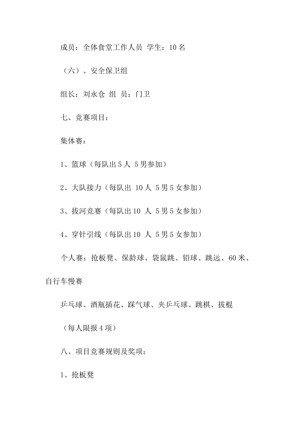 职工秋季运动会活动方案_第3页