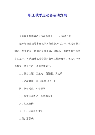 职工秋季运动会活动方案