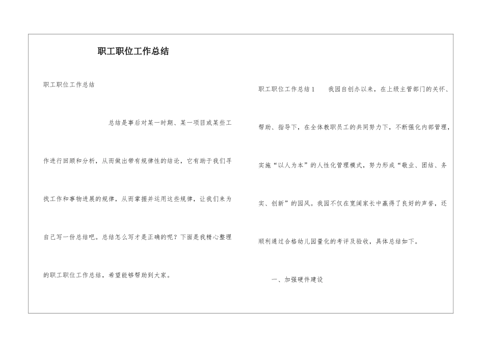 职工职位工作总结_第1页