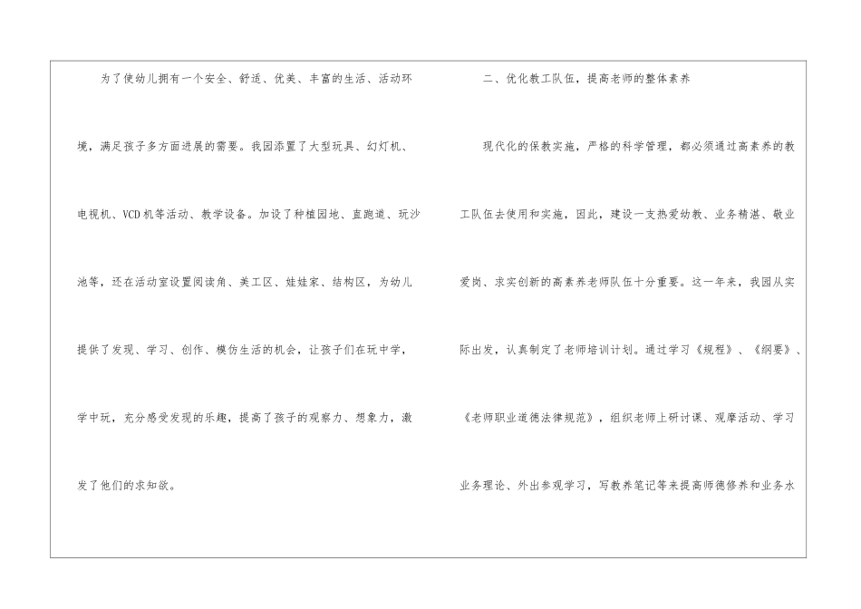 职工职位工作总结_第2页