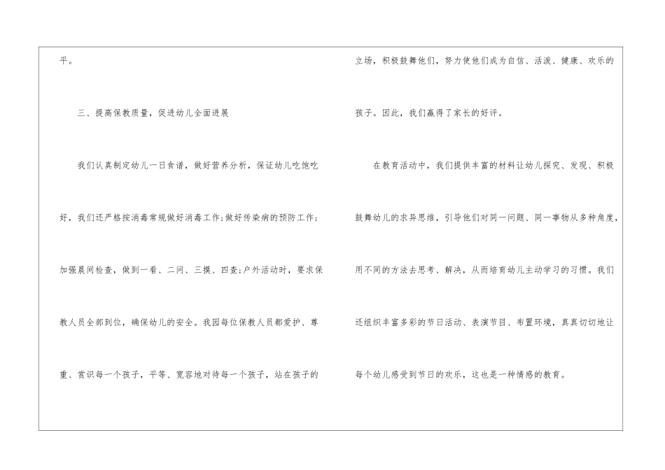 职工职位工作总结_第3页