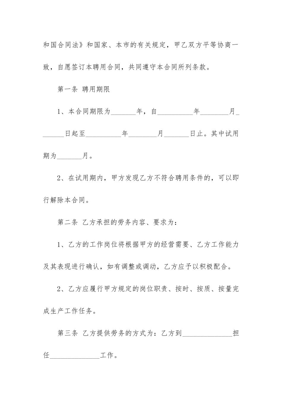 职工聘用合同优秀16篇-企业职工聘用合同_第3页