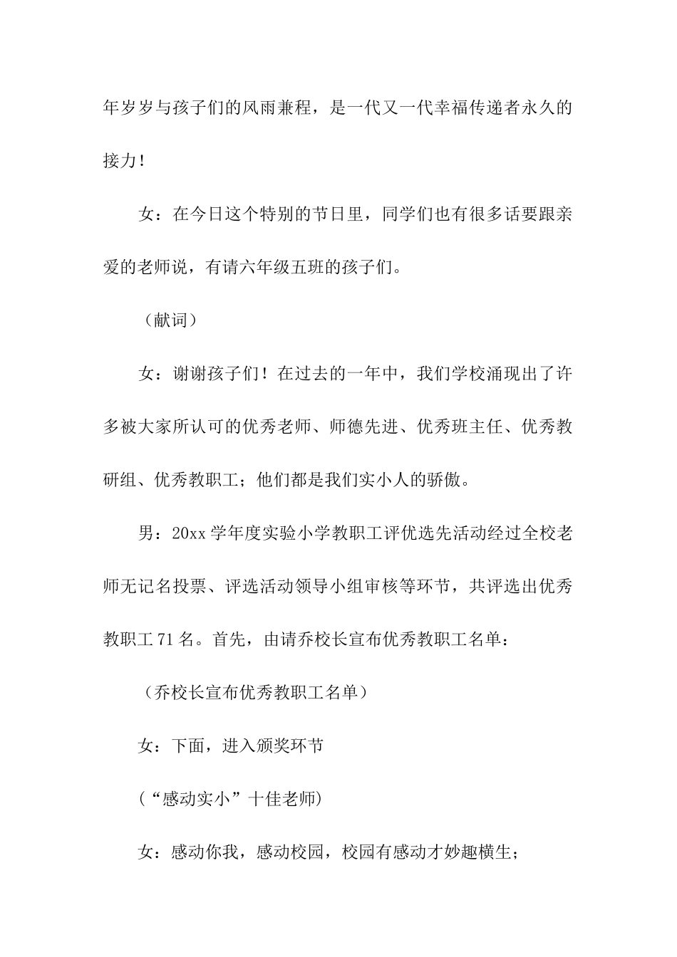 职工表彰大会主持词_第2页