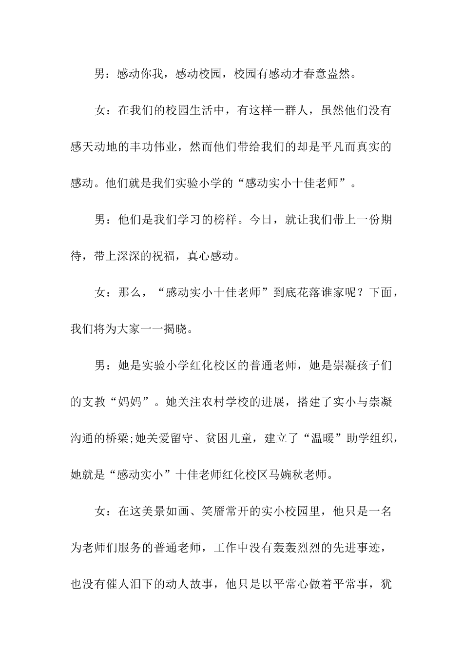 职工表彰大会主持词_第3页