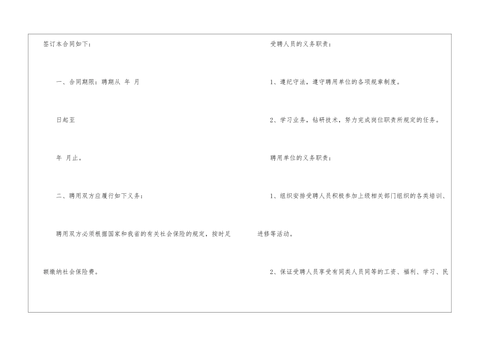 职工聘用合同范本_第2页