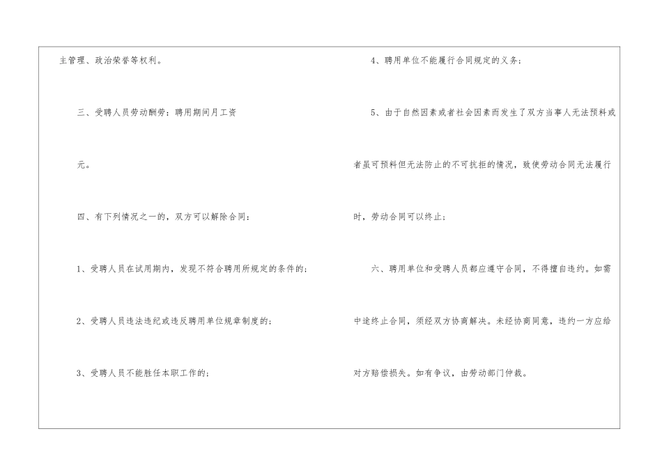 职工聘用合同范本_第3页