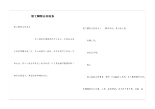 职工聘用合同范本